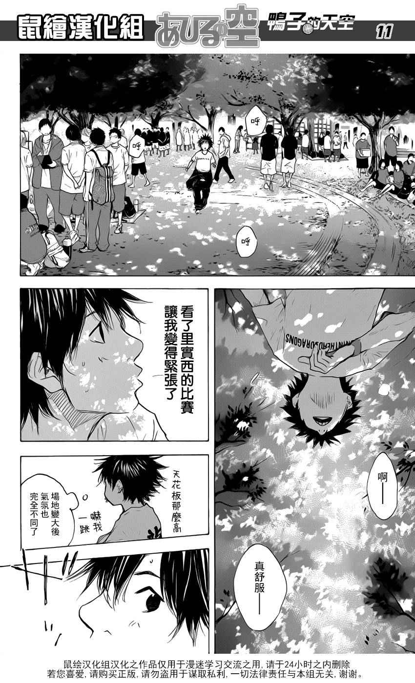 《篮球少年王》漫画最新章节第497话免费下拉式在线观看章节第【11】张图片