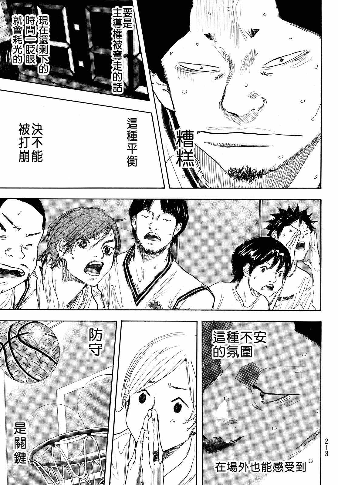 《篮球少年王》漫画最新章节第547话免费下拉式在线观看章节第【5】张图片