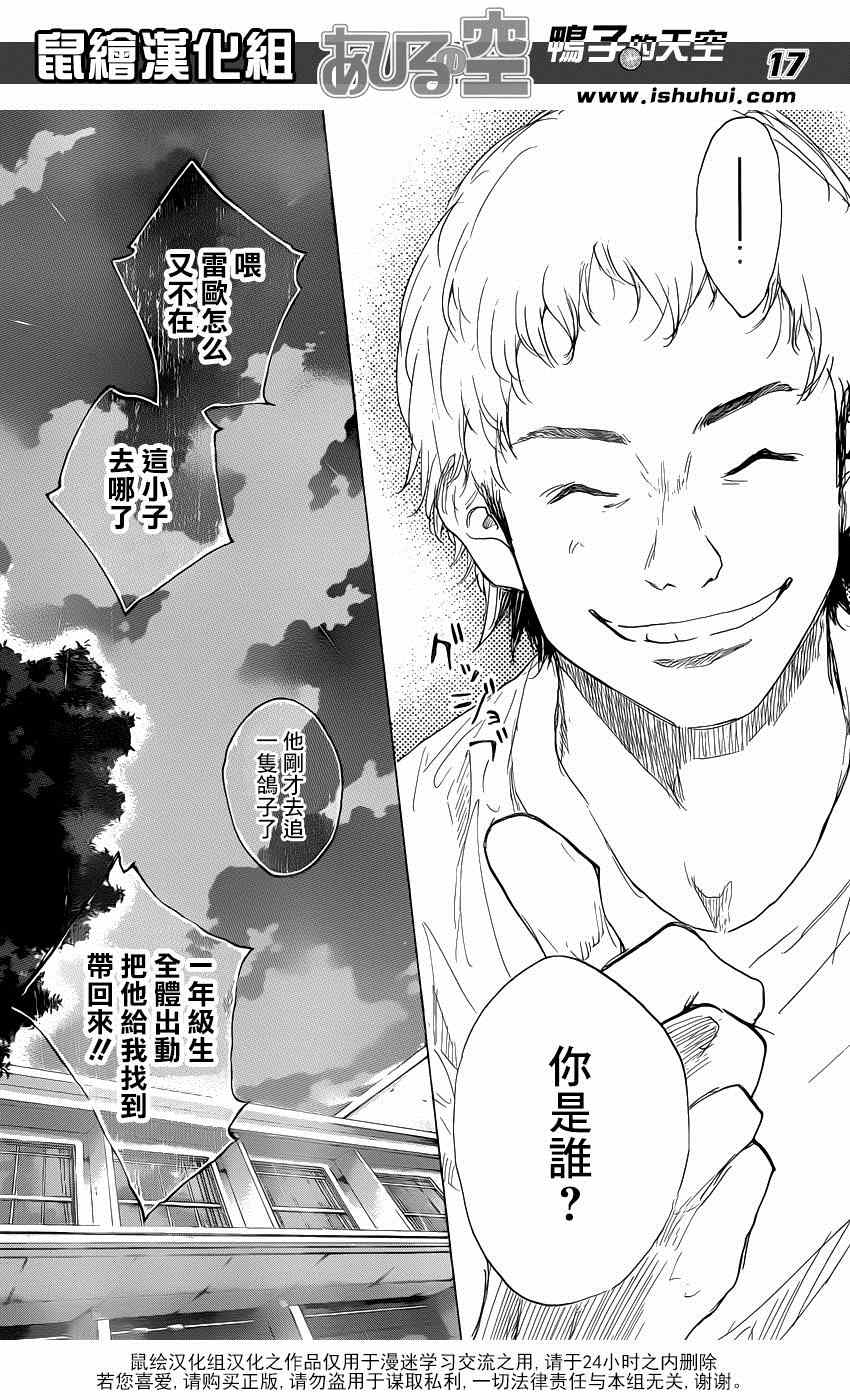 《篮球少年王》漫画最新章节第474话免费下拉式在线观看章节第【17】张图片