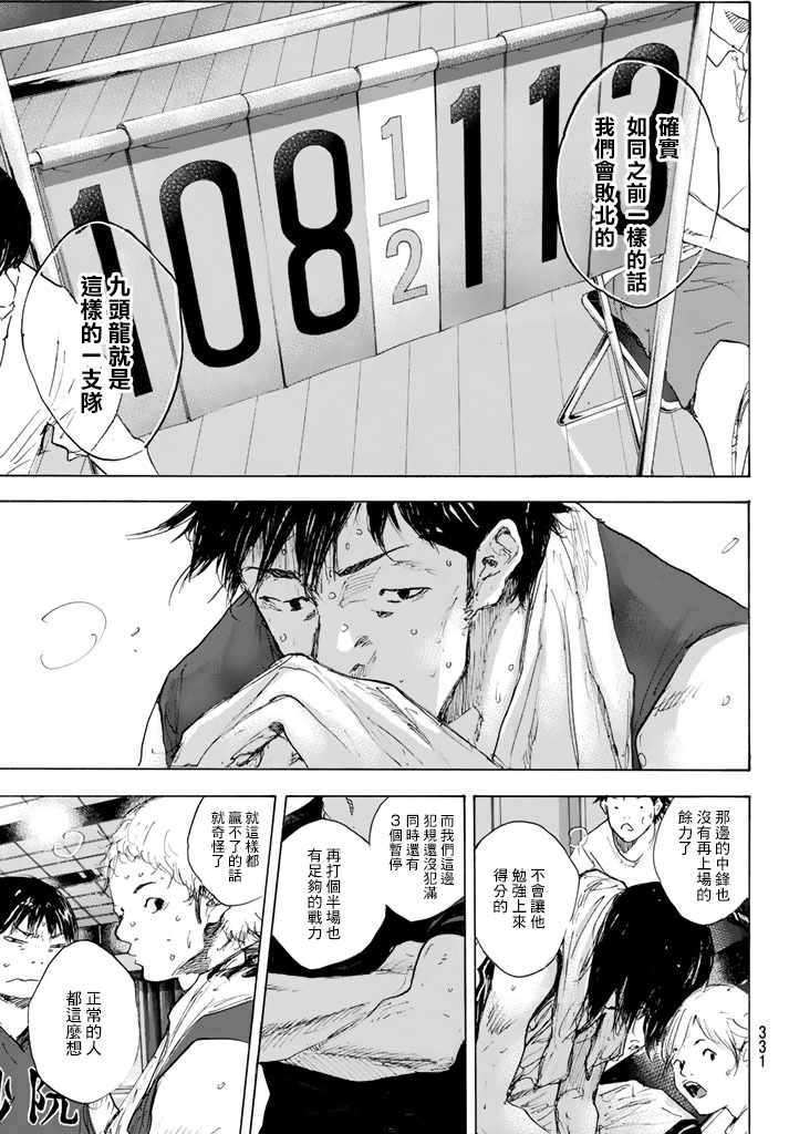 《篮球少年王》漫画最新章节第562话免费下拉式在线观看章节第【15】张图片