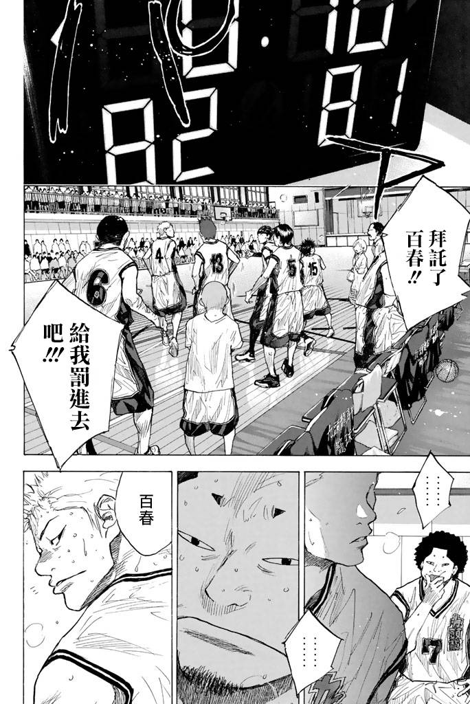 《篮球少年王》漫画最新章节第38卷免费下拉式在线观看章节第【235】张图片