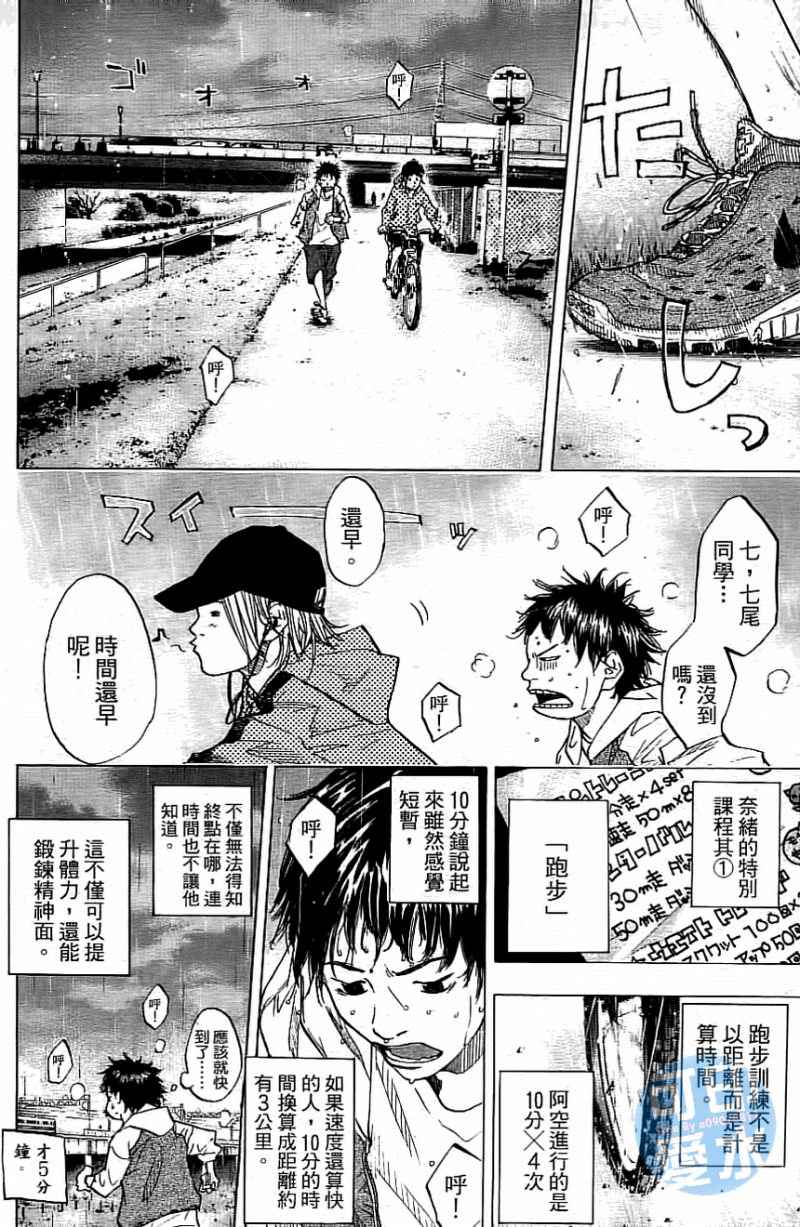 《篮球少年王》漫画最新章节第13卷免费下拉式在线观看章节第【101】张图片