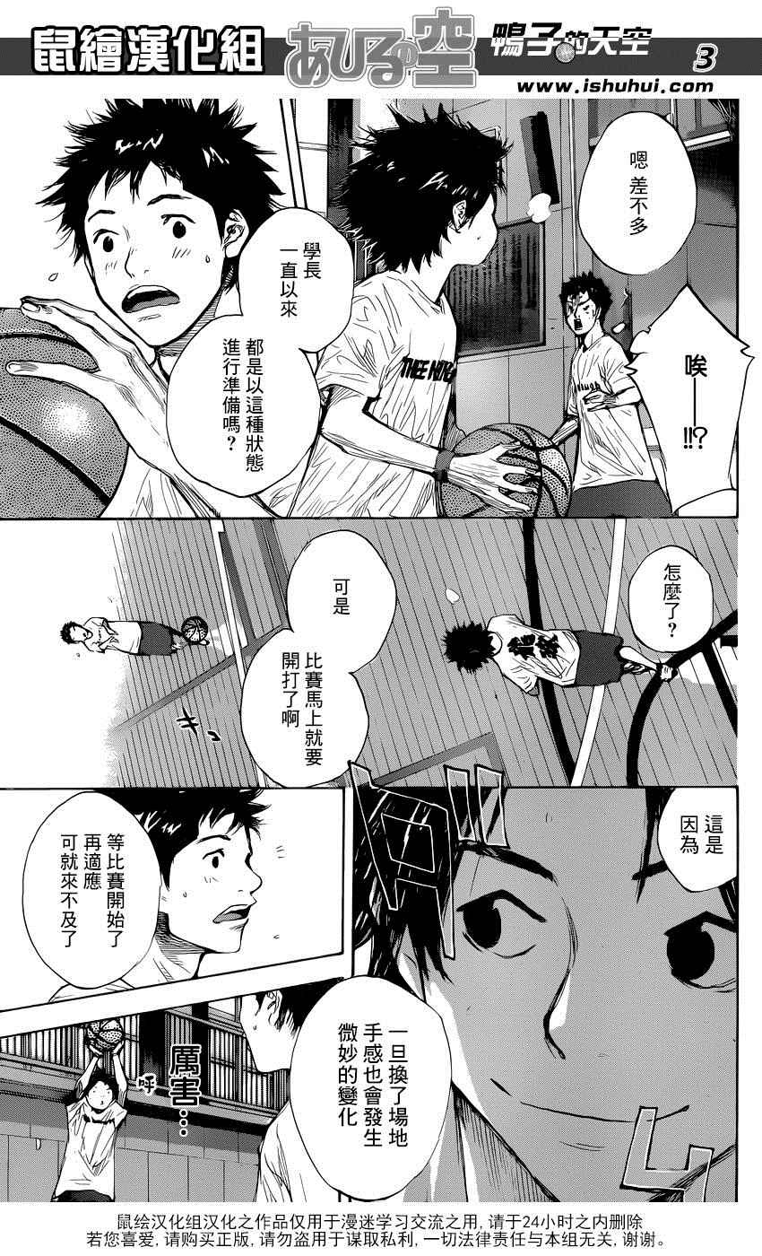 《篮球少年王》漫画最新章节第491话免费下拉式在线观看章节第【3】张图片