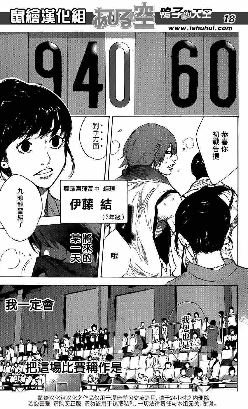 《篮球少年王》漫画最新章节第452话免费下拉式在线观看章节第【18】张图片