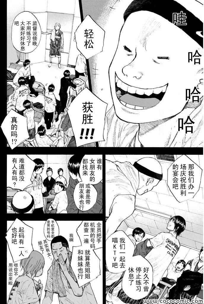 《篮球少年王》漫画最新章节第380话免费下拉式在线观看章节第【8】张图片