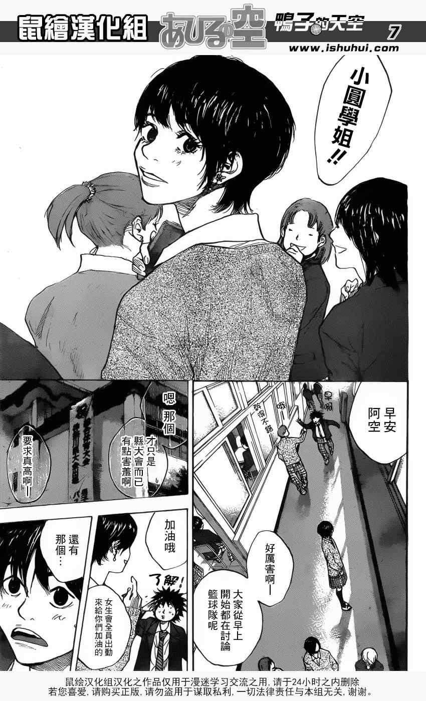 《篮球少年王》漫画最新章节第421话免费下拉式在线观看章节第【6】张图片