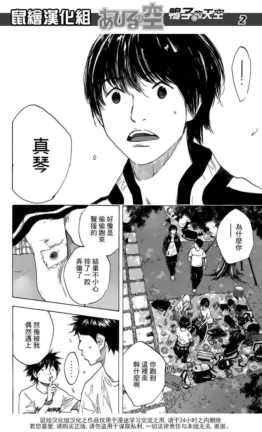 《篮球少年王》漫画最新章节第499话免费下拉式在线观看章节第【2】张图片