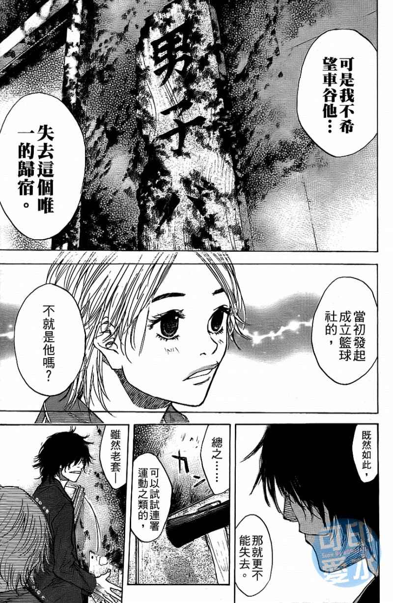 《篮球少年王》漫画最新章节第12卷免费下拉式在线观看章节第【164】张图片