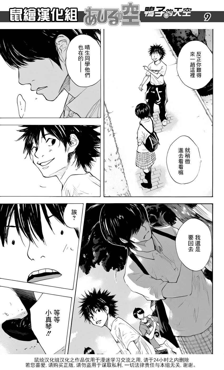 《篮球少年王》漫画最新章节第498话免费下拉式在线观看章节第【9】张图片