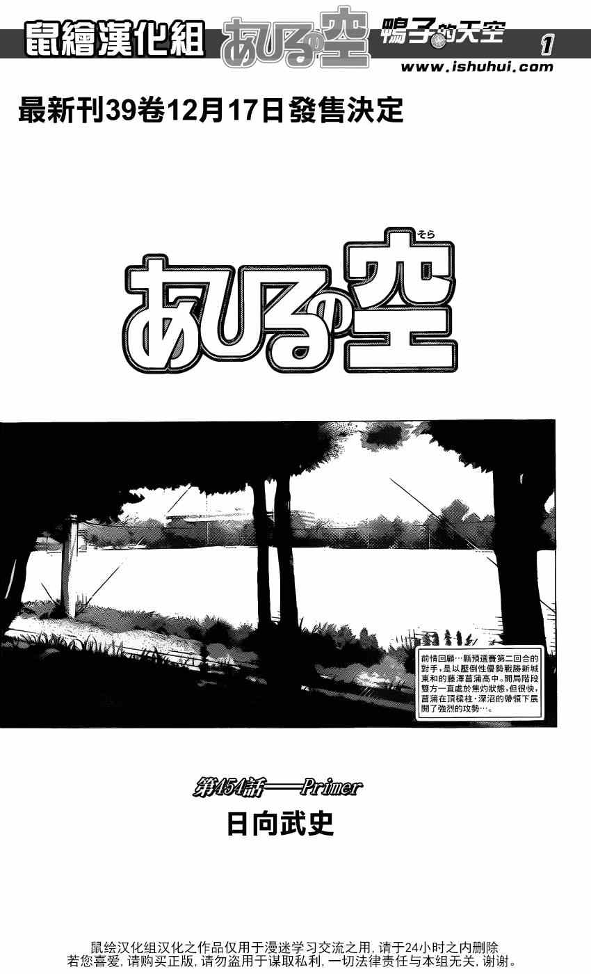 《篮球少年王》漫画最新章节第454话免费下拉式在线观看章节第【1】张图片