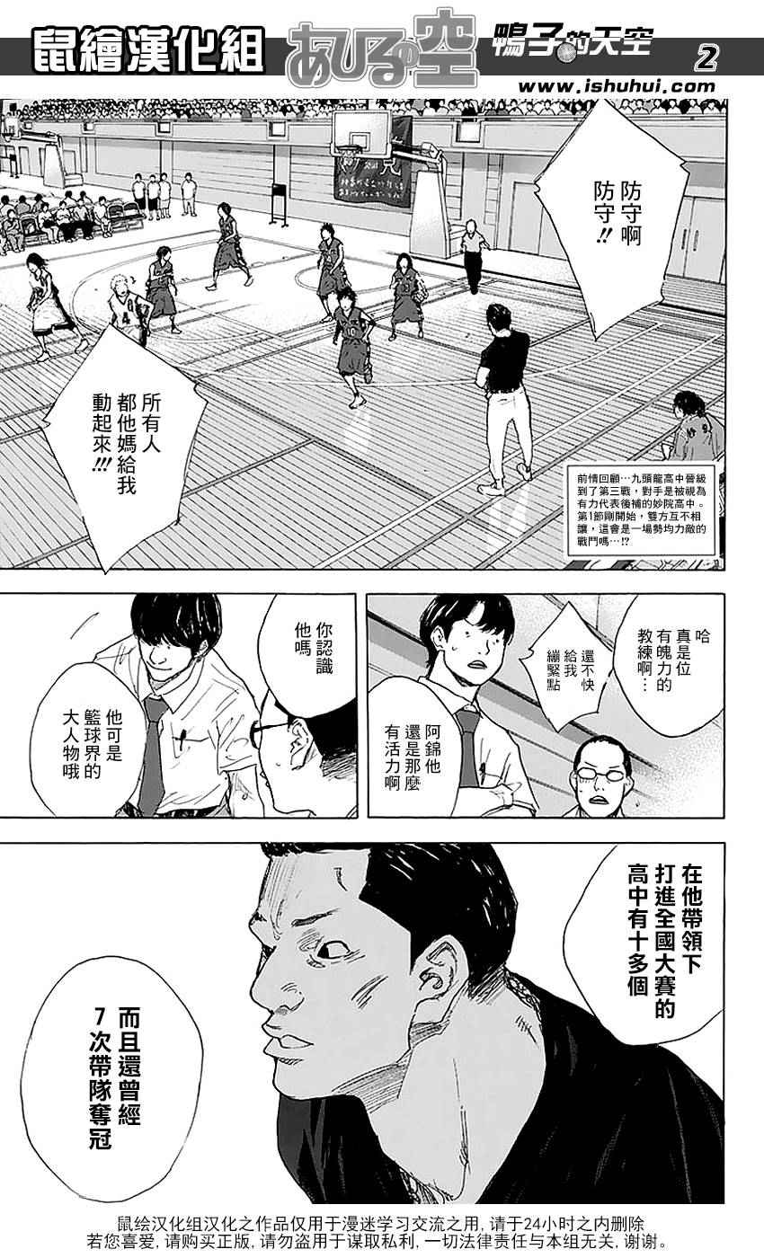 《篮球少年王》漫画最新章节第507话免费下拉式在线观看章节第【2】张图片