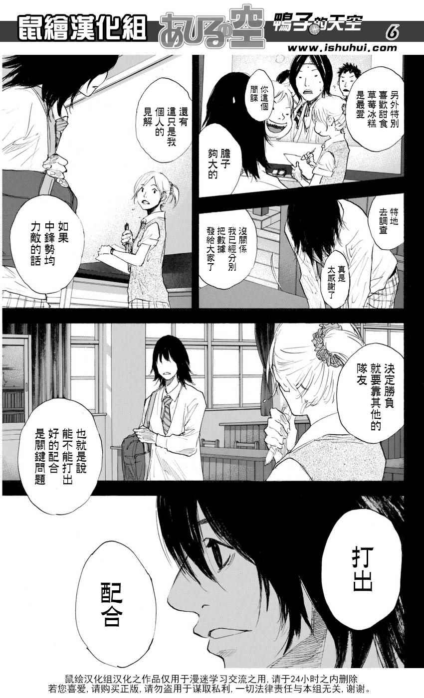 《篮球少年王》漫画最新章节第489话免费下拉式在线观看章节第【6】张图片