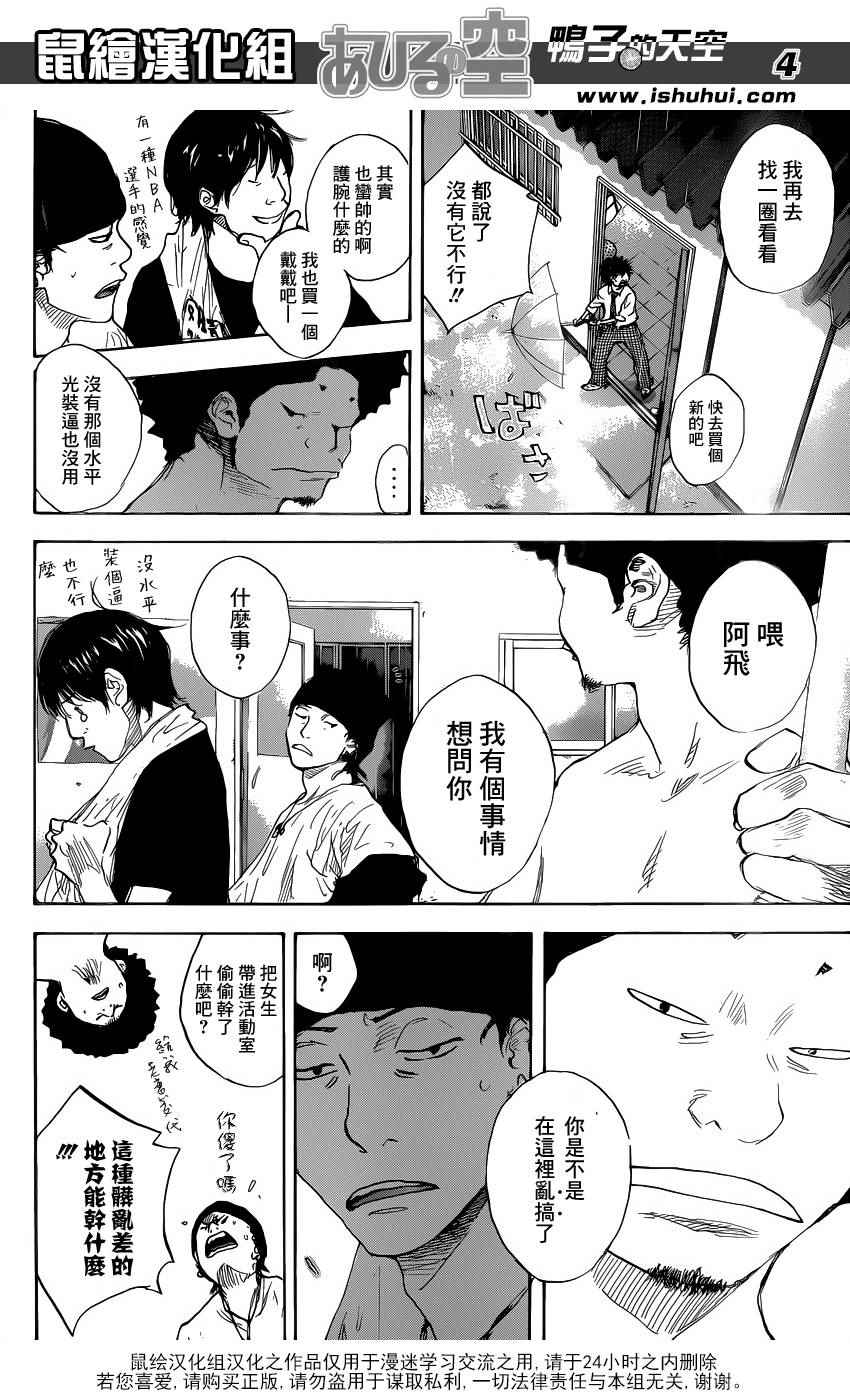 《篮球少年王》漫画最新章节第485话免费下拉式在线观看章节第【4】张图片