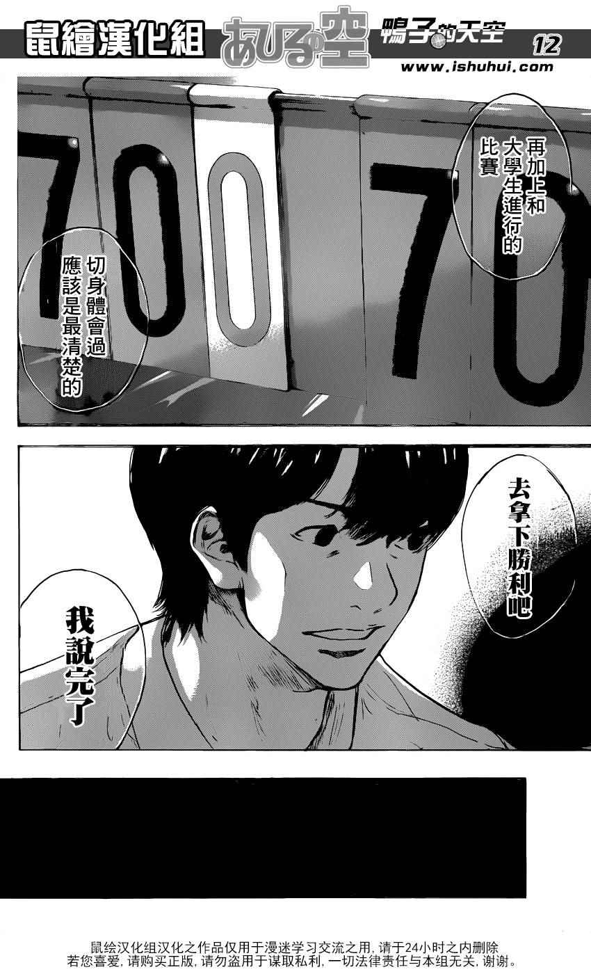 《篮球少年王》漫画最新章节第490话免费下拉式在线观看章节第【12】张图片