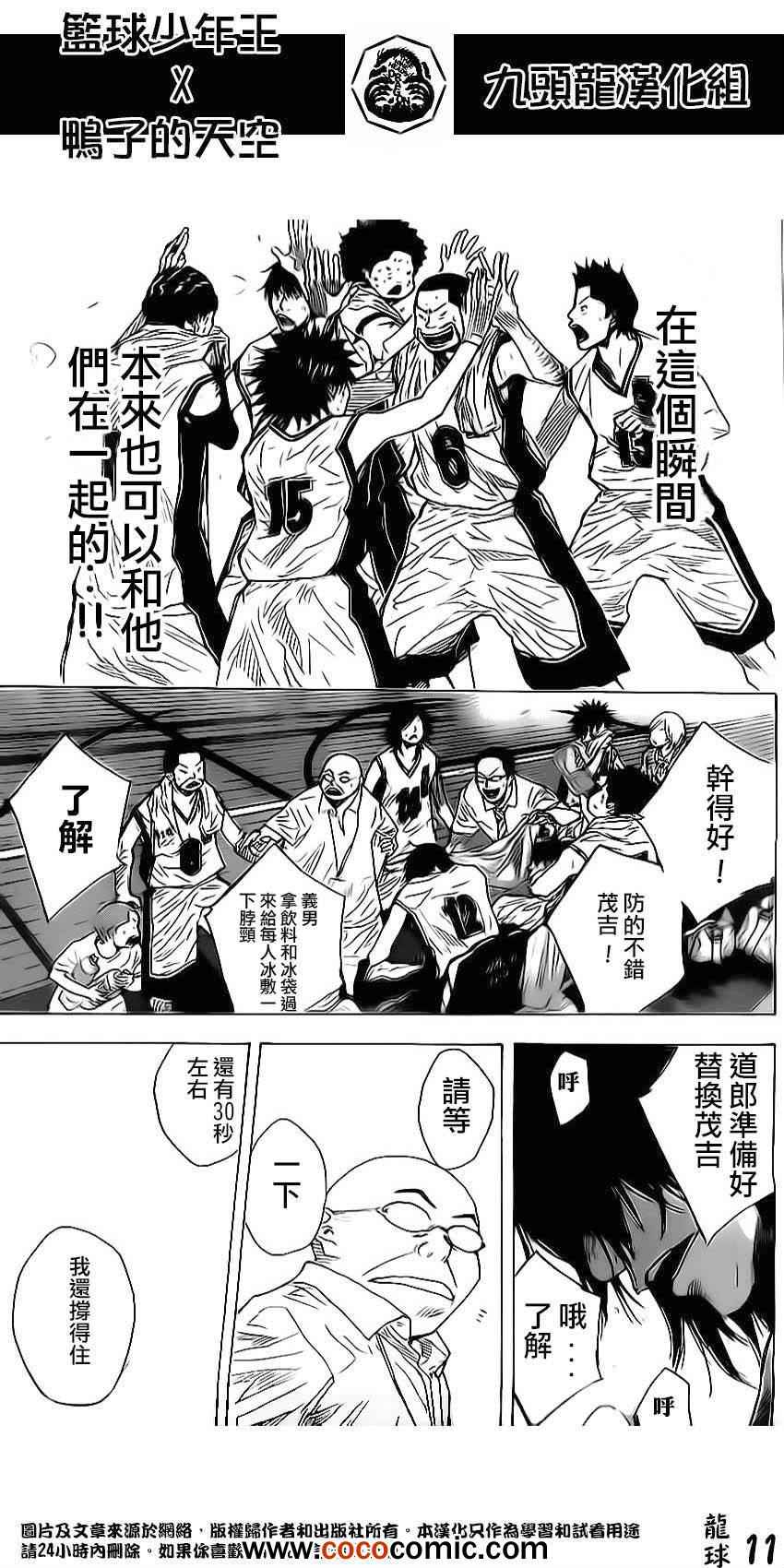 《篮球少年王》漫画最新章节第410话免费下拉式在线观看章节第【11】张图片