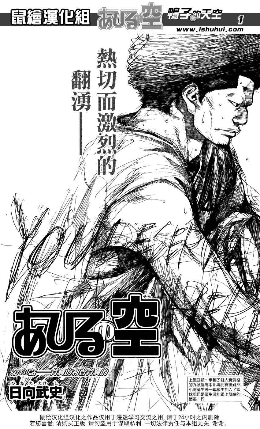 《篮球少年王》漫画最新章节第430话免费下拉式在线观看章节第【1】张图片