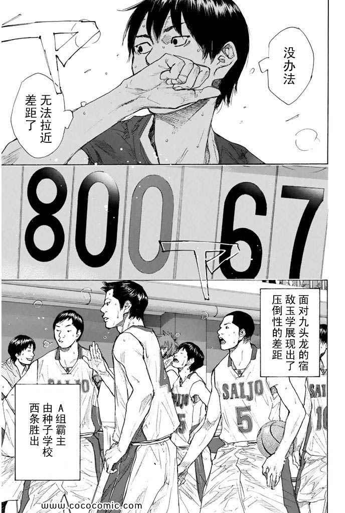 《篮球少年王》漫画最新章节第36卷免费下拉式在线观看章节第【52】张图片