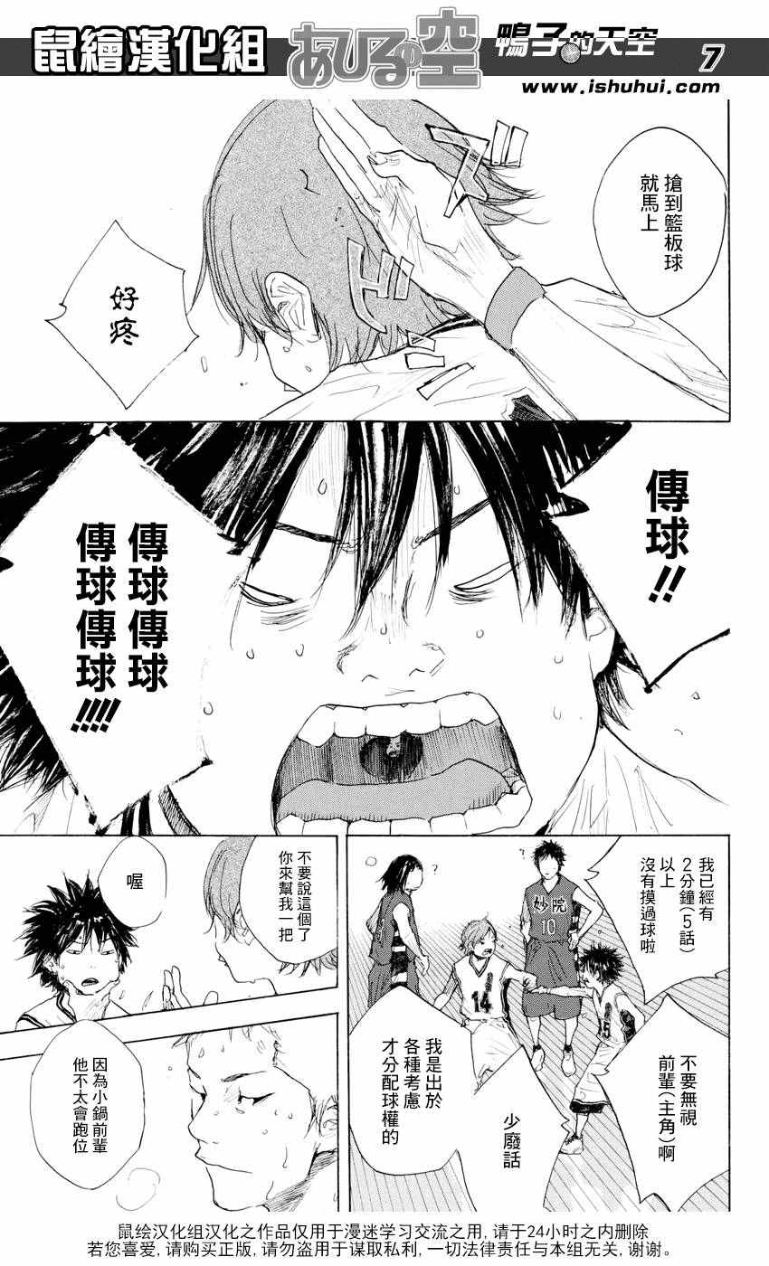 《篮球少年王》漫画最新章节第524话免费下拉式在线观看章节第【7】张图片