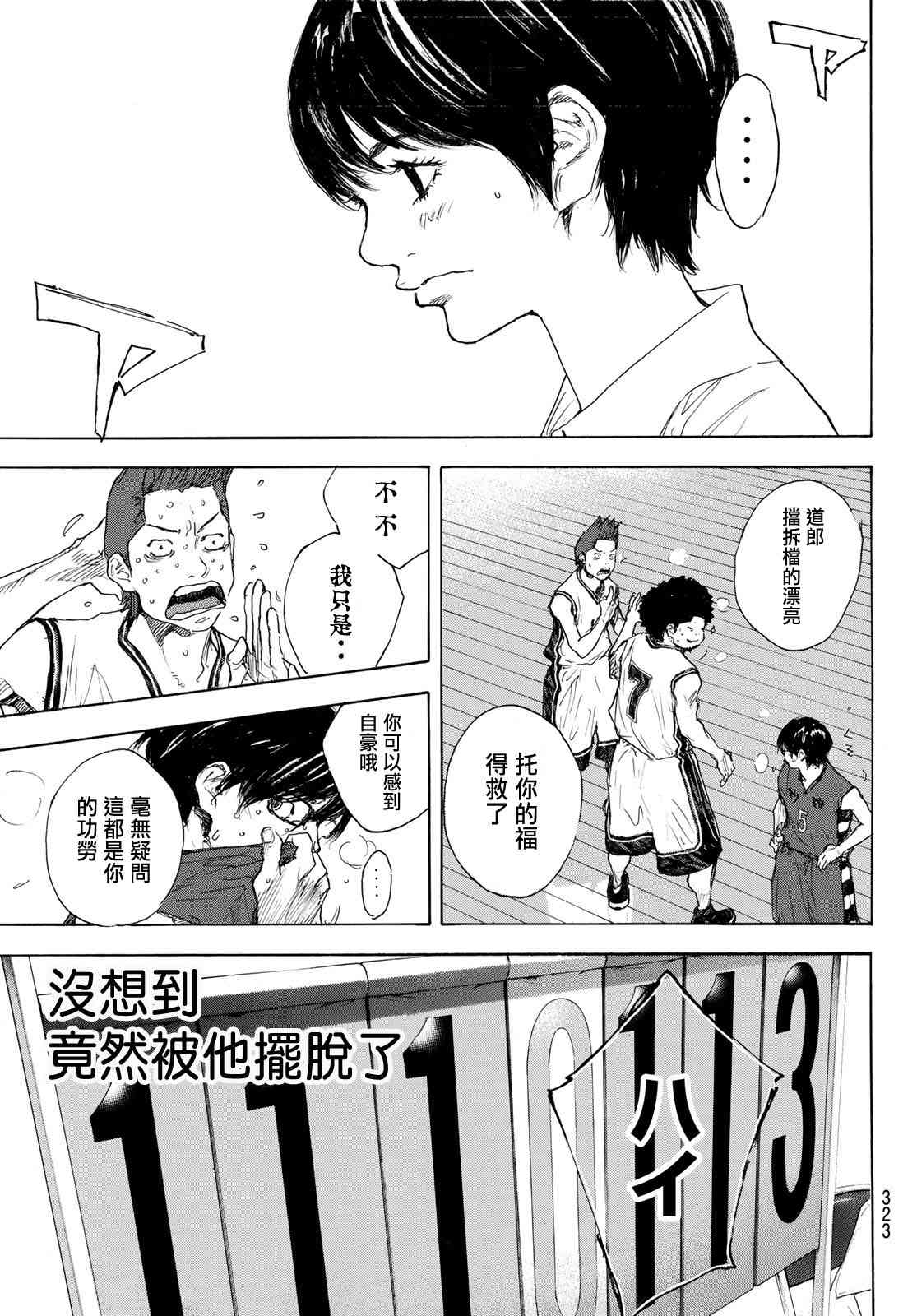 《篮球少年王》漫画最新章节第568话免费下拉式在线观看章节第【7】张图片