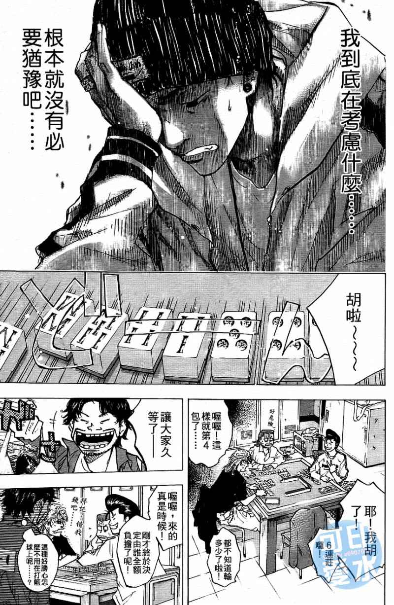 《篮球少年王》漫画最新章节第12卷免费下拉式在线观看章节第【64】张图片