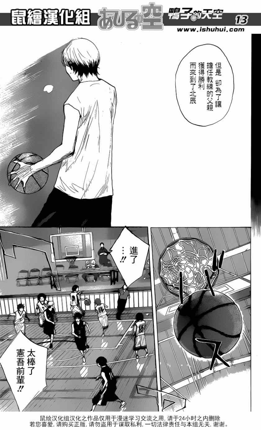 《篮球少年王》漫画最新章节第444话免费下拉式在线观看章节第【13】张图片