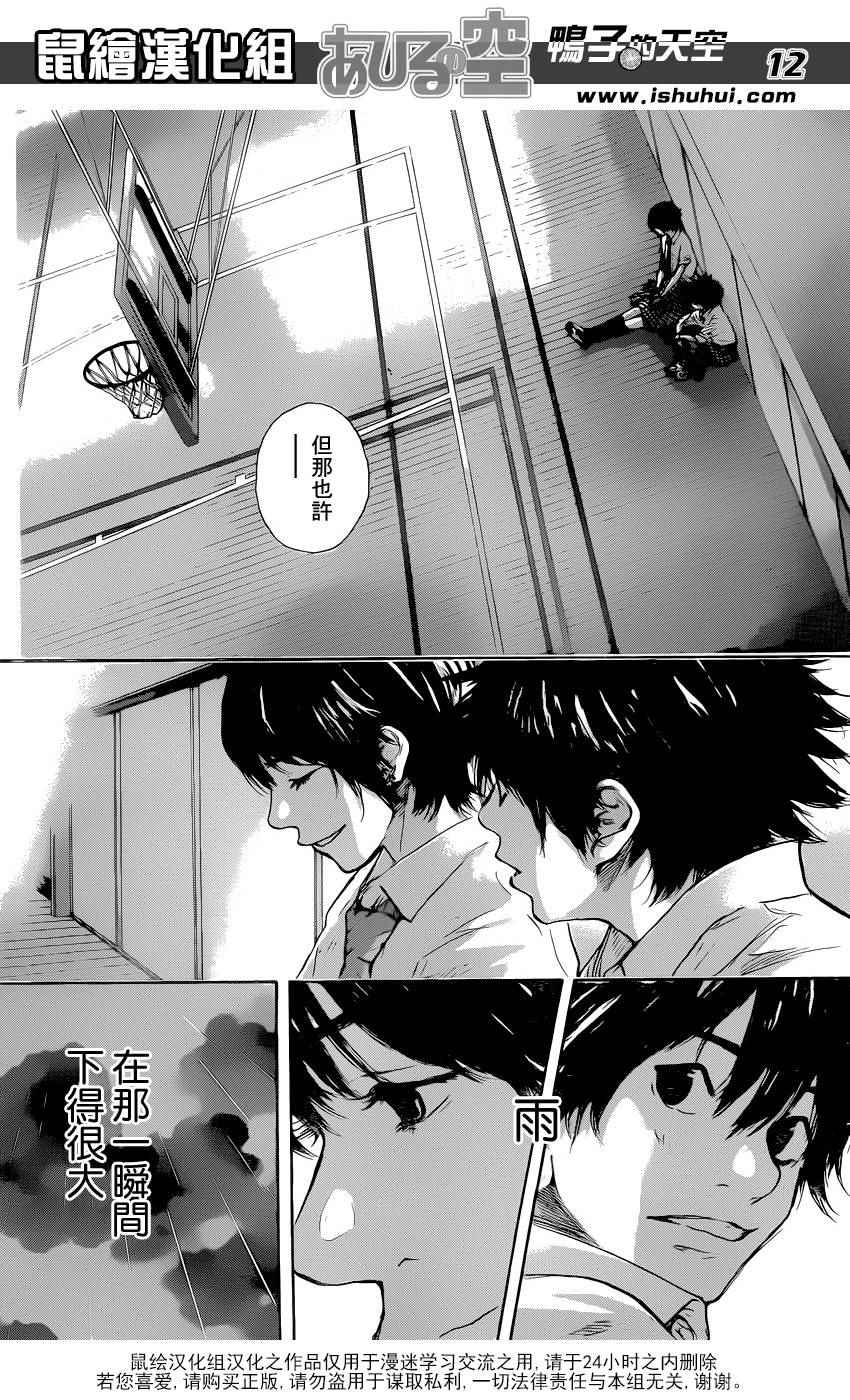 《篮球少年王》漫画最新章节第486话免费下拉式在线观看章节第【10】张图片