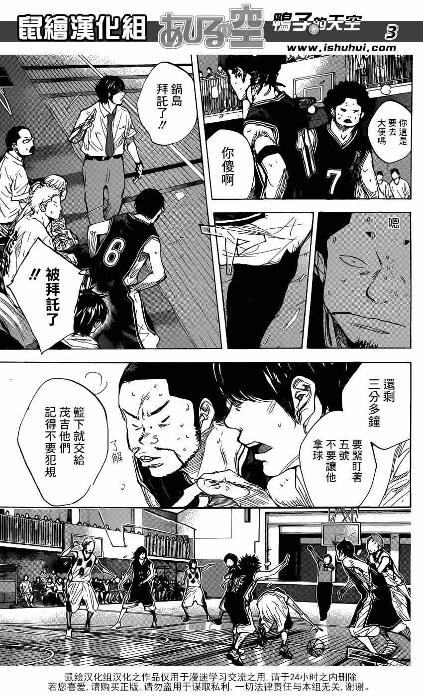 《篮球少年王》漫画最新章节第463话免费下拉式在线观看章节第【3】张图片