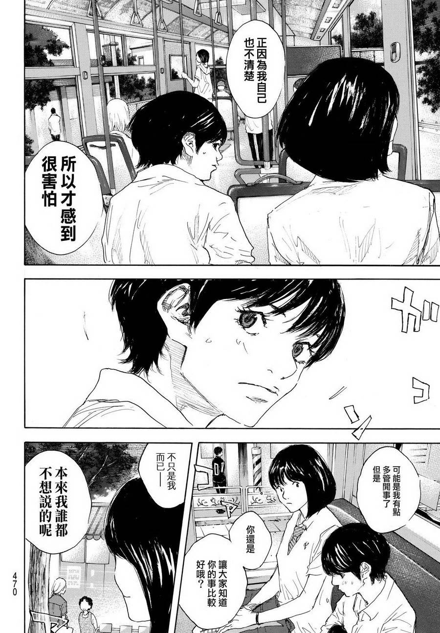 《篮球少年王》漫画最新章节第556话免费下拉式在线观看章节第【4】张图片