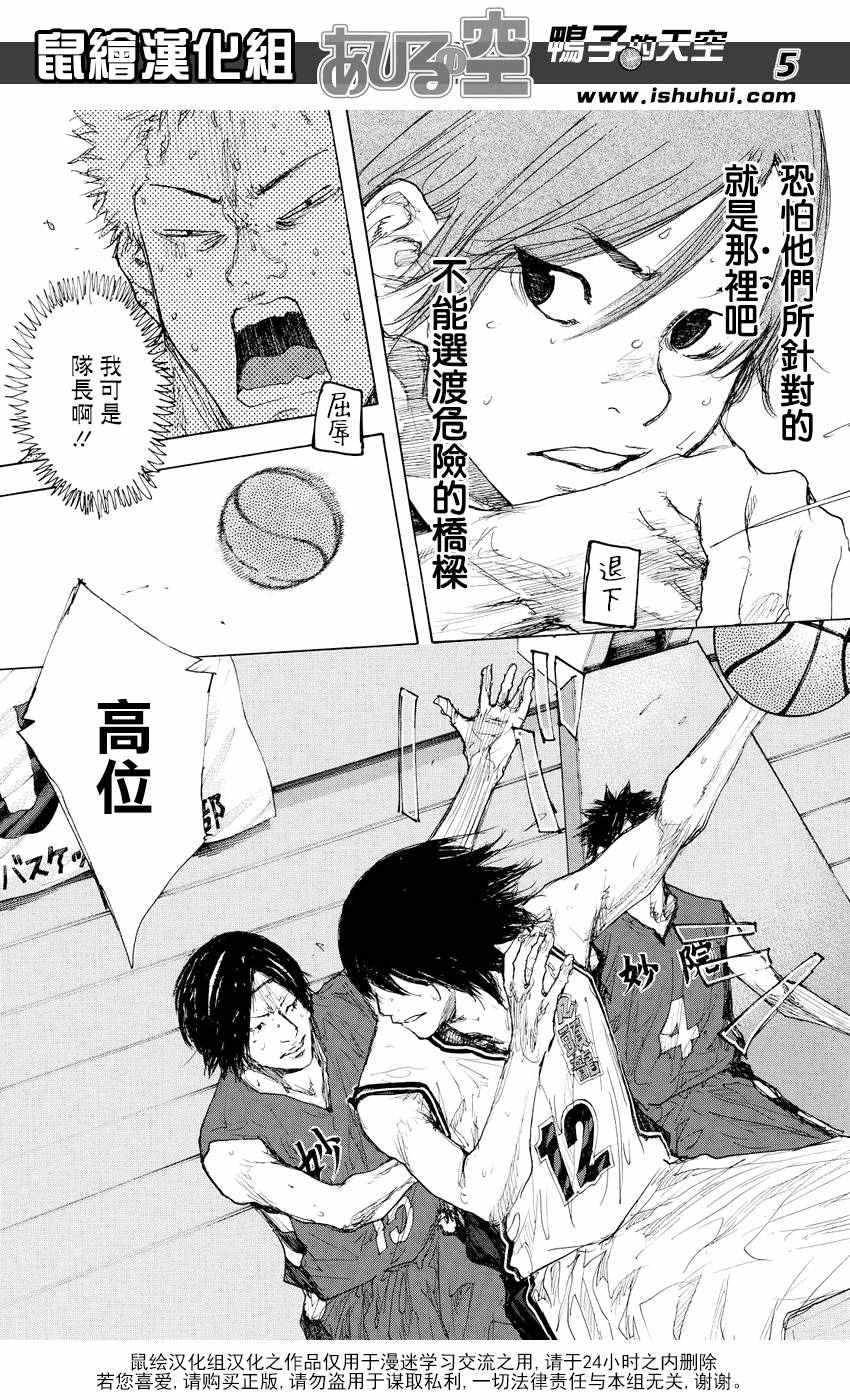 《篮球少年王》漫画最新章节第525话免费下拉式在线观看章节第【5】张图片