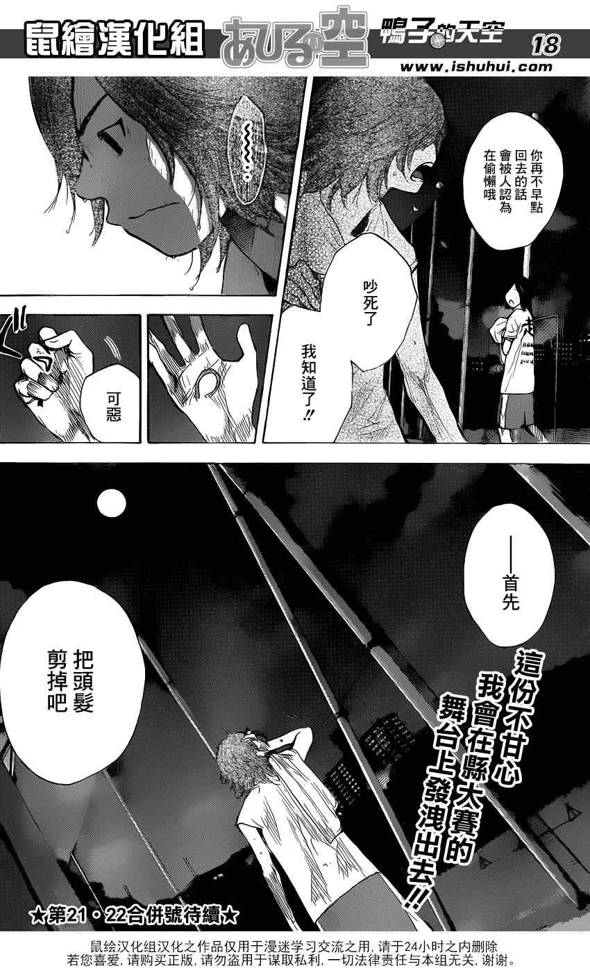 《篮球少年王》漫画最新章节第425话免费下拉式在线观看章节第【18】张图片