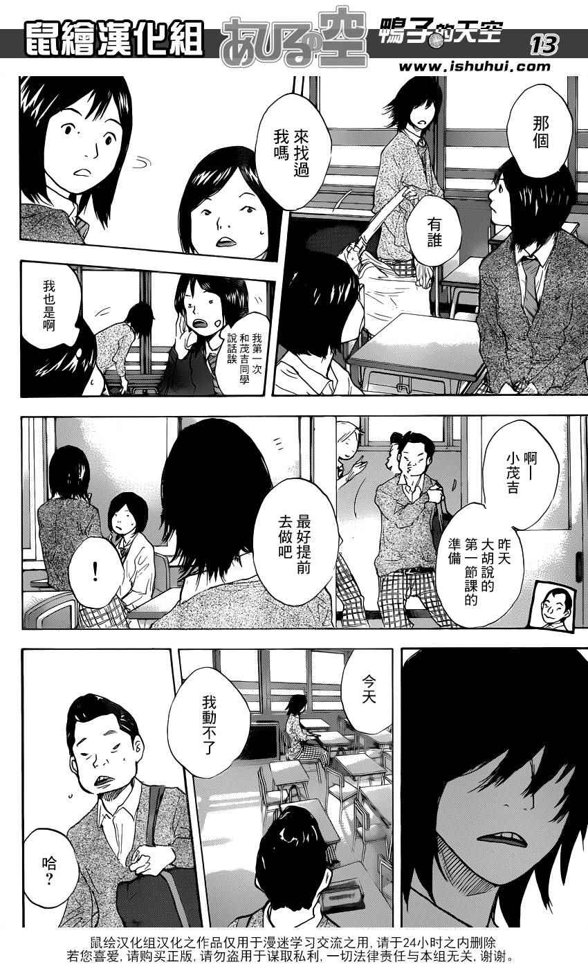 《篮球少年王》漫画最新章节第480话免费下拉式在线观看章节第【13】张图片