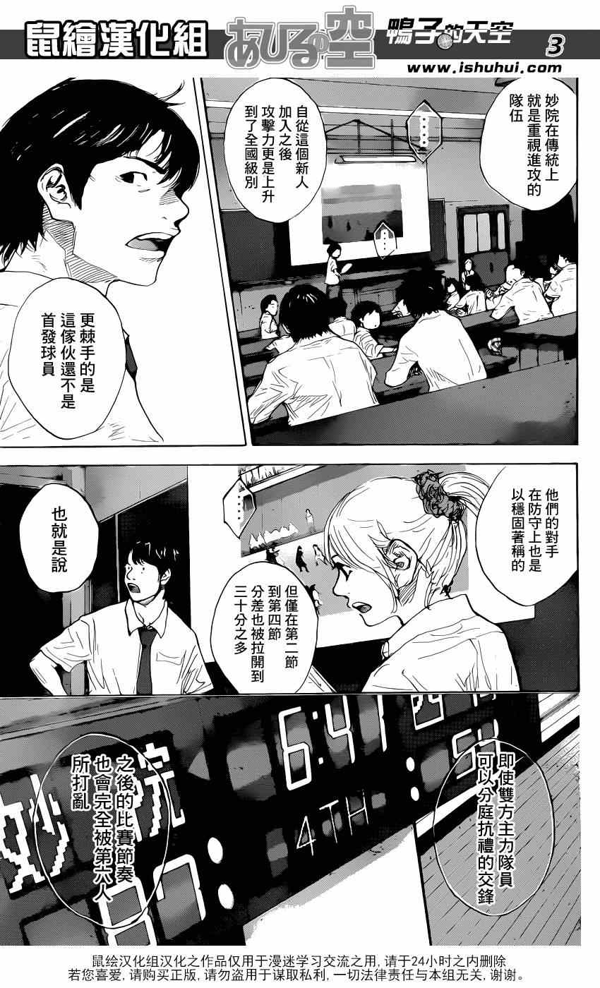 《篮球少年王》漫画最新章节第479话免费下拉式在线观看章节第【3】张图片