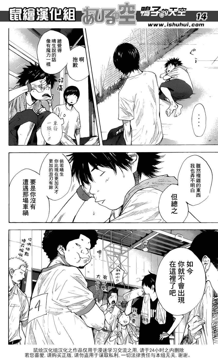 《篮球少年王》漫画最新章节第429话免费下拉式在线观看章节第【14】张图片