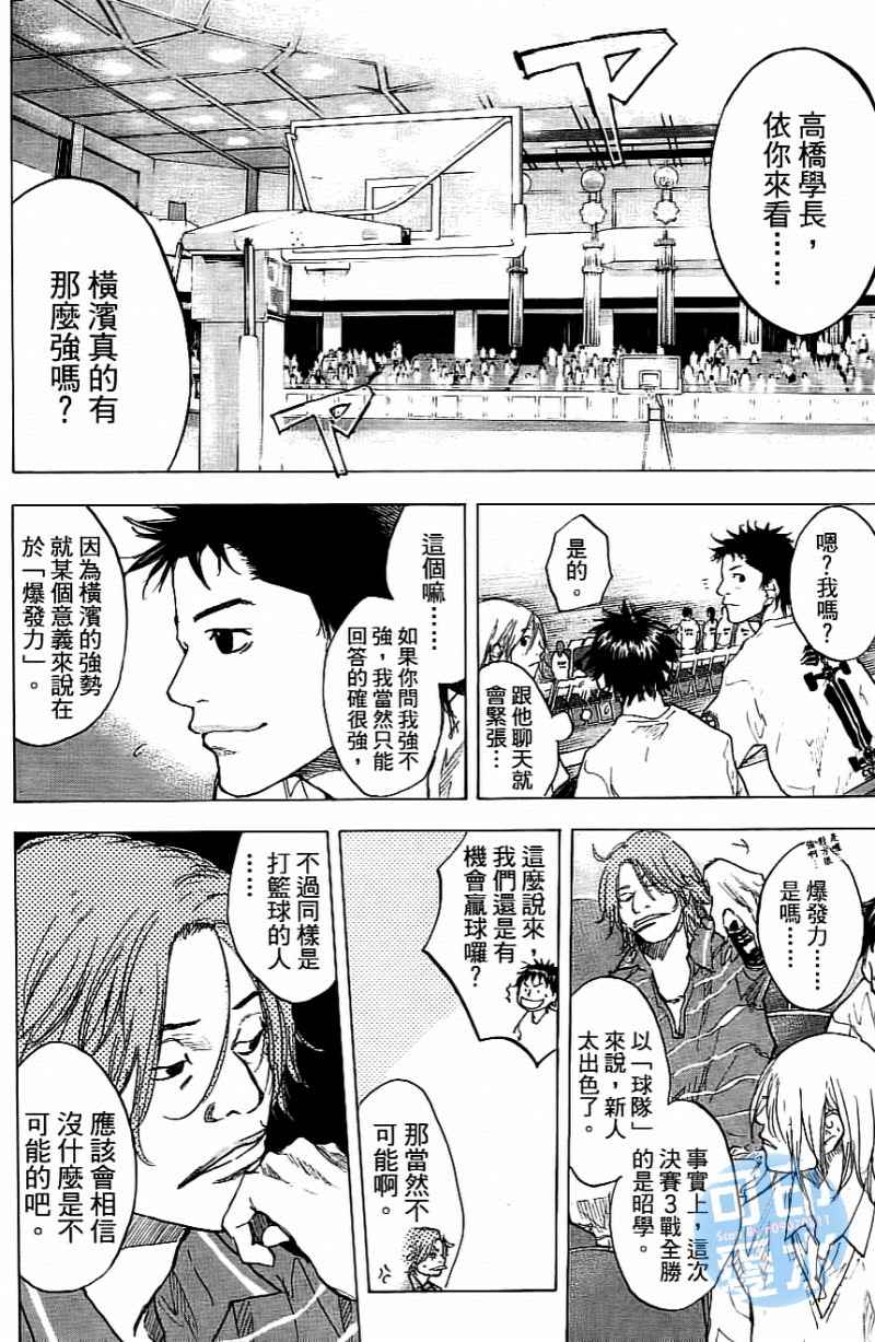 《篮球少年王》漫画最新章节第14卷免费下拉式在线观看章节第【43】张图片