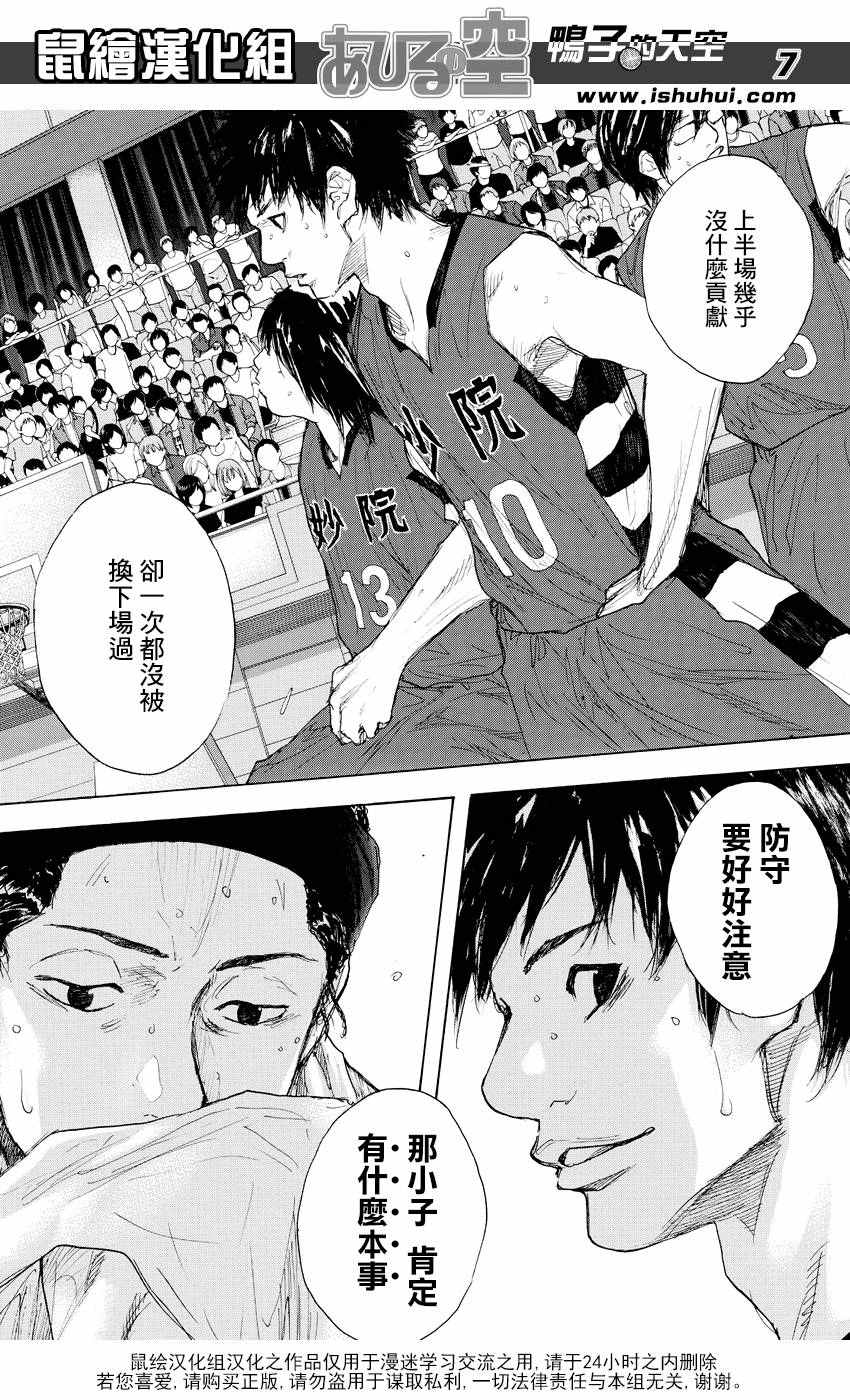 《篮球少年王》漫画最新章节第519话免费下拉式在线观看章节第【7】张图片