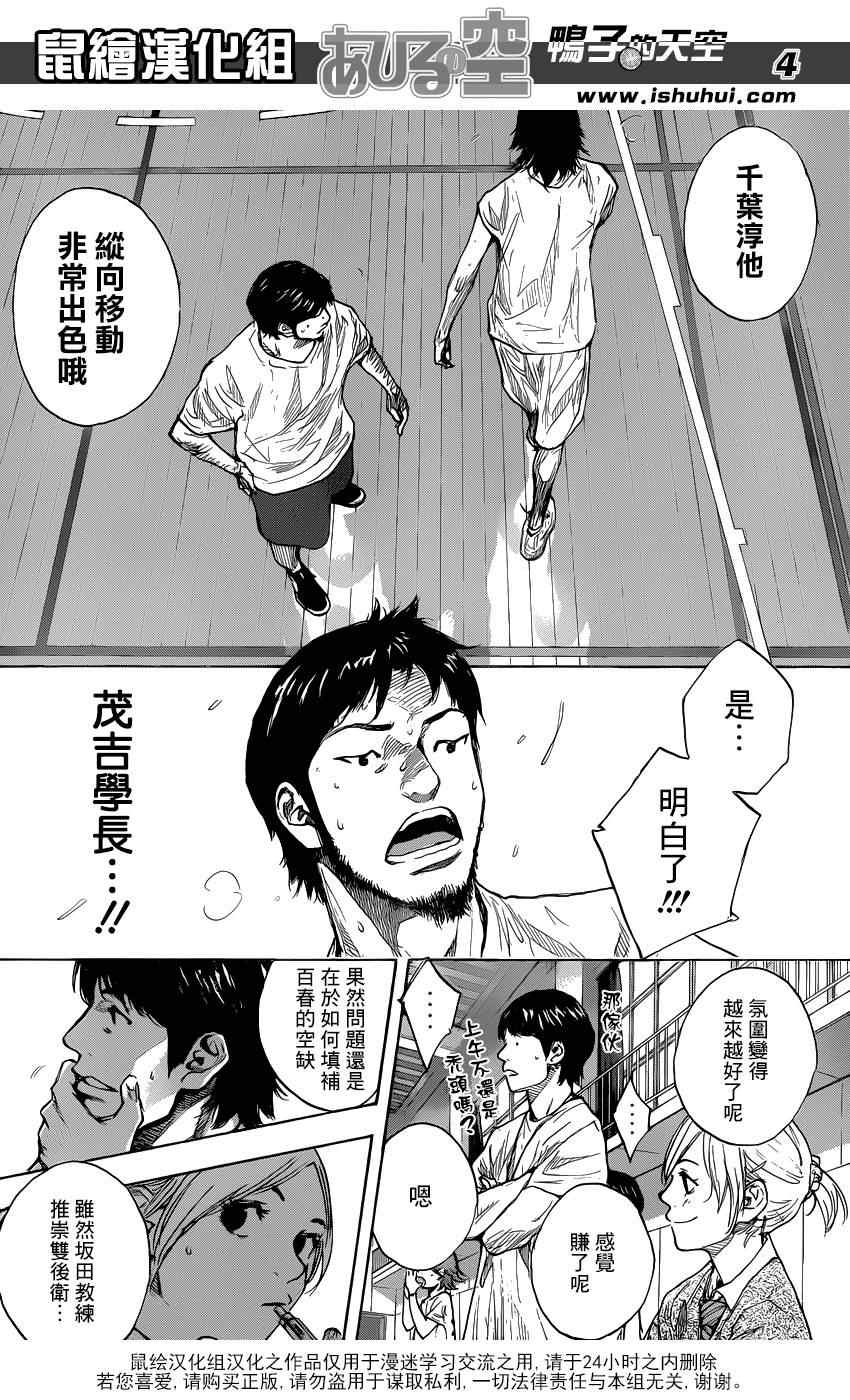 《篮球少年王》漫画最新章节第431话免费下拉式在线观看章节第【4】张图片