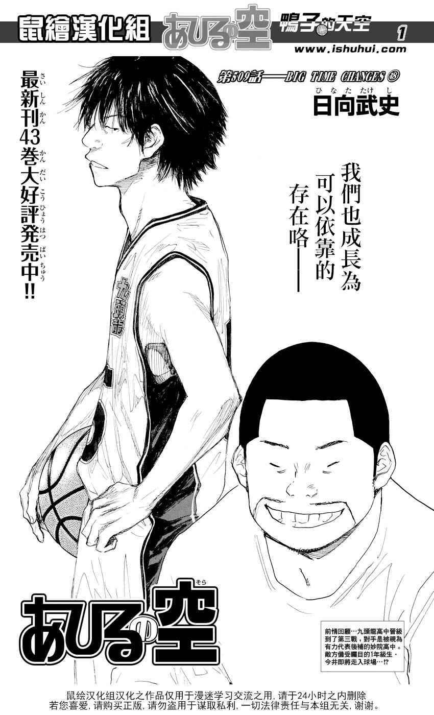 《篮球少年王》漫画最新章节第509话免费下拉式在线观看章节第【2】张图片