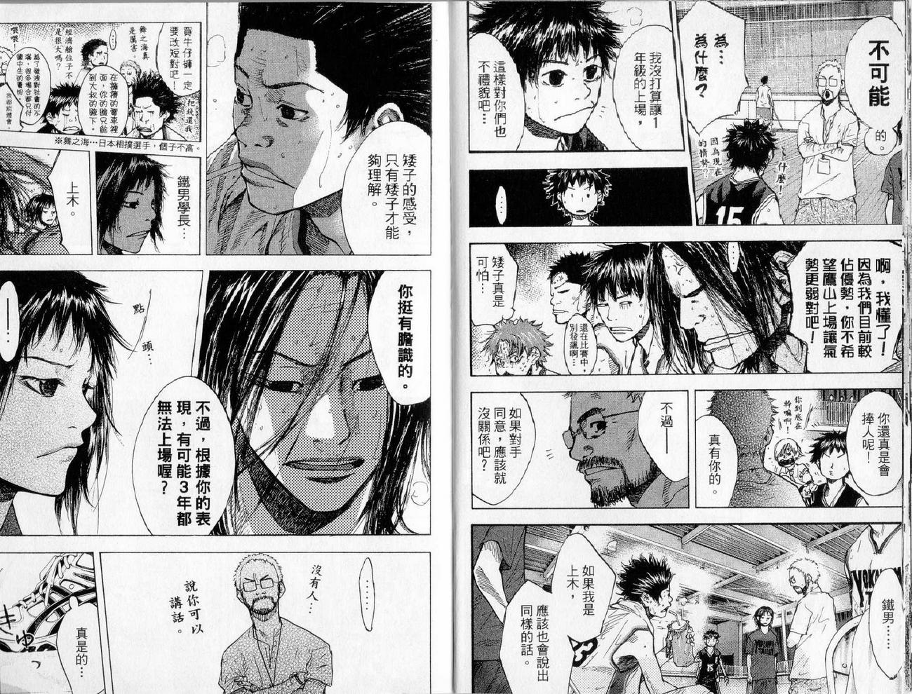 《篮球少年王》漫画最新章节第17卷免费下拉式在线观看章节第【75】张图片