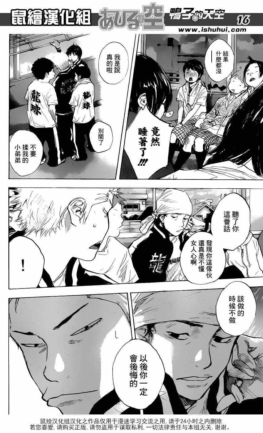 《篮球少年王》漫画最新章节第451话免费下拉式在线观看章节第【16】张图片