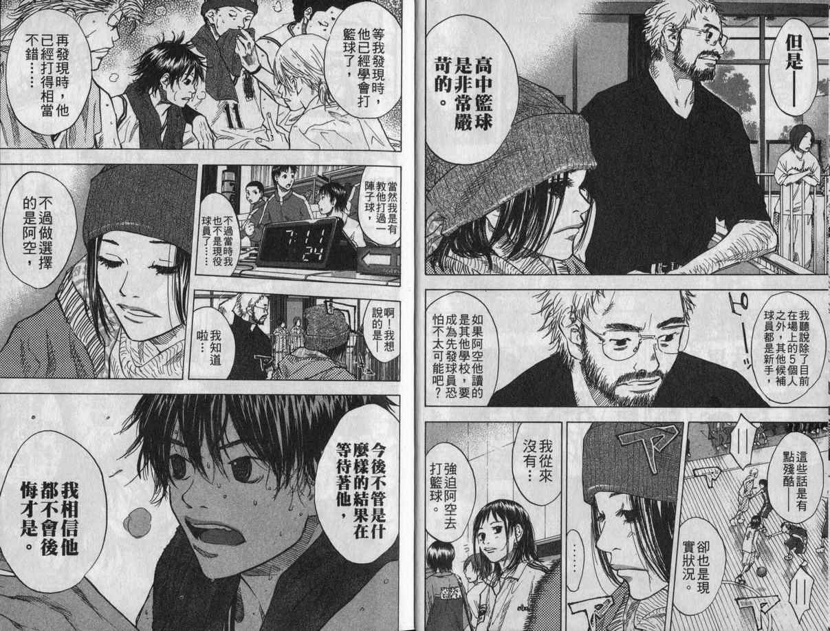 《篮球少年王》漫画最新章节第11卷免费下拉式在线观看章节第【5】张图片