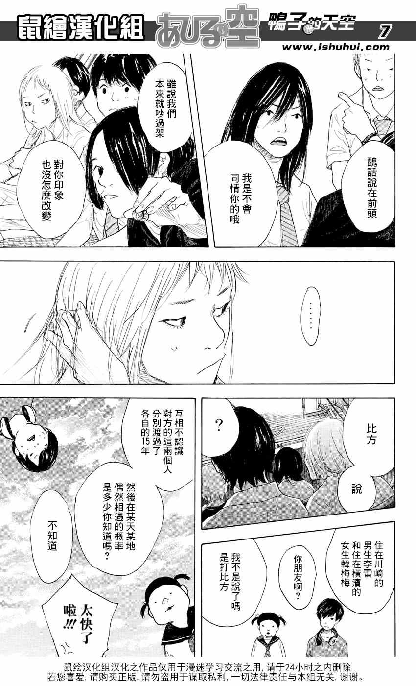 《篮球少年王》漫画最新章节第518话免费下拉式在线观看章节第【7】张图片