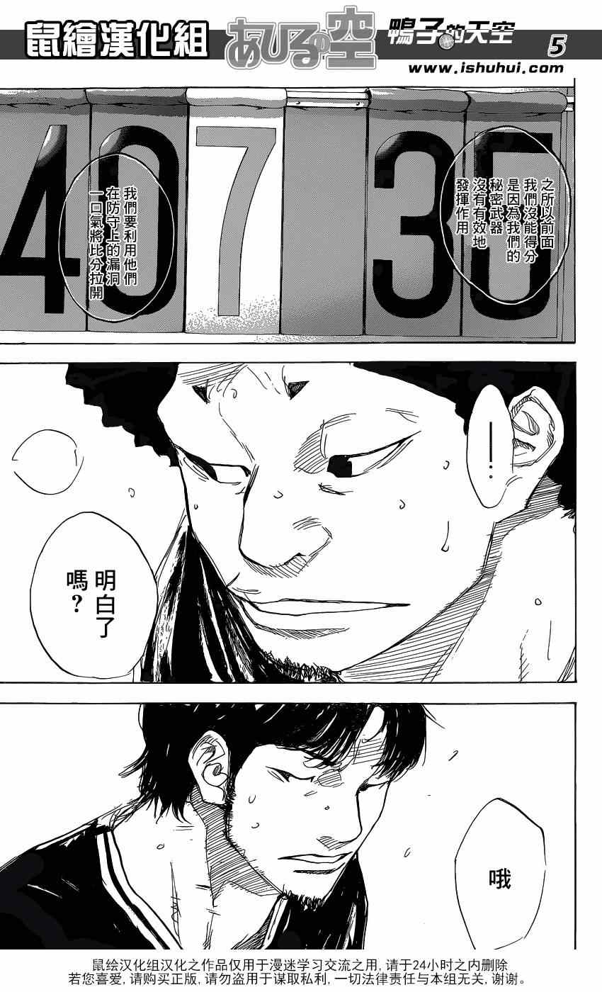 《篮球少年王》漫画最新章节第456话免费下拉式在线观看章节第【5】张图片