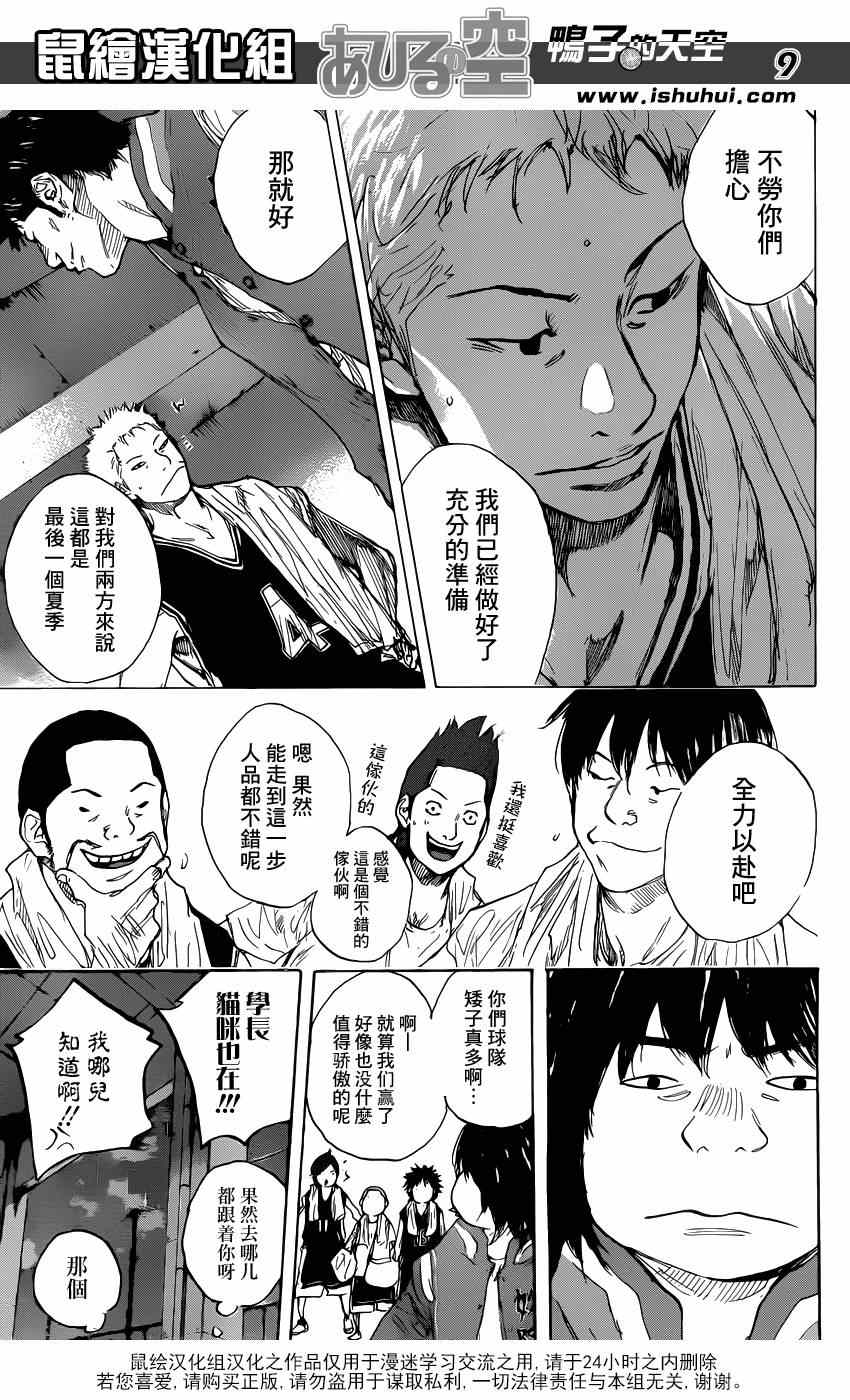 《篮球少年王》漫画最新章节第475话免费下拉式在线观看章节第【9】张图片