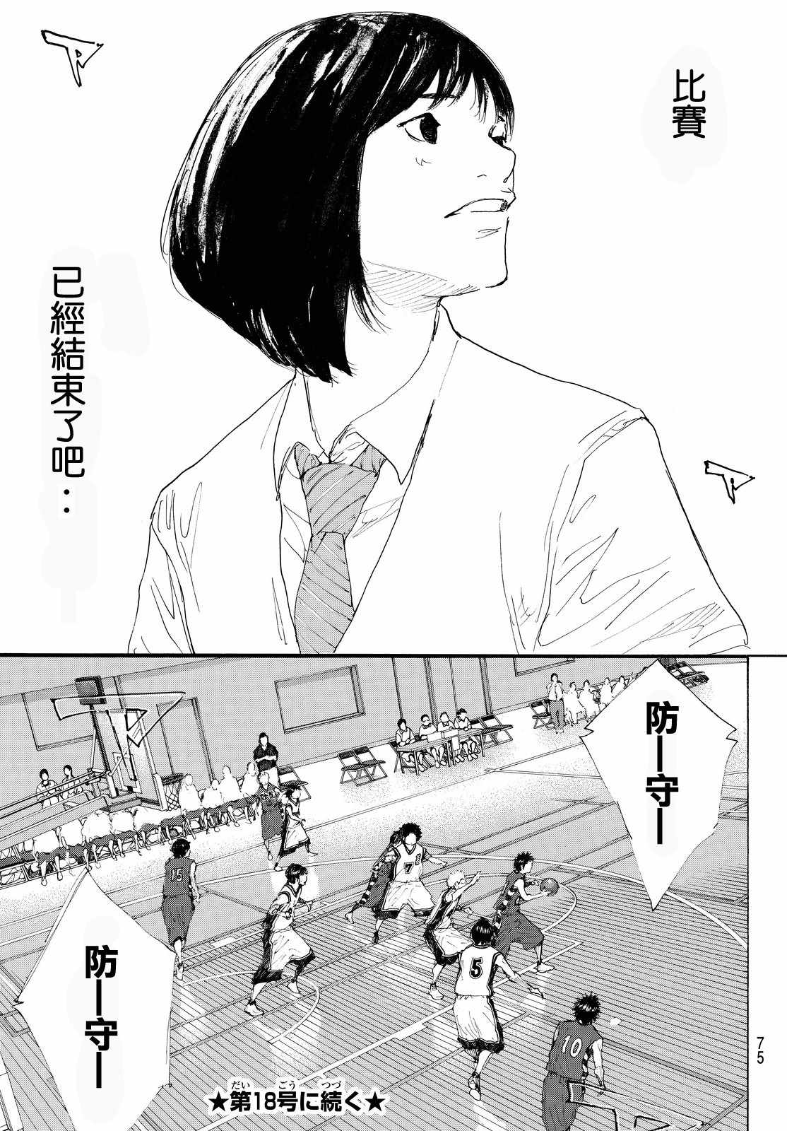 《篮球少年王》漫画最新章节第552话免费下拉式在线观看章节第【15】张图片