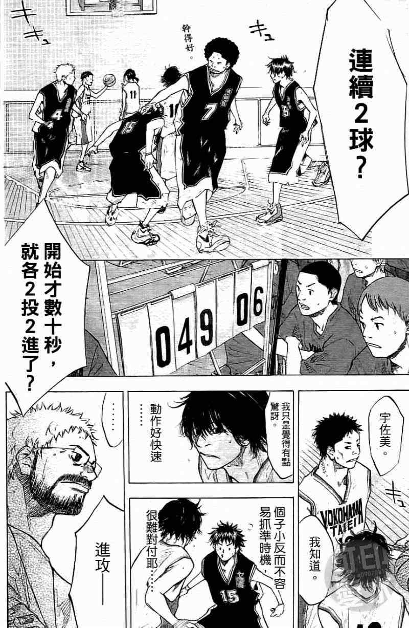 《篮球少年王》漫画最新章节第15卷免费下拉式在线观看章节第【131】张图片