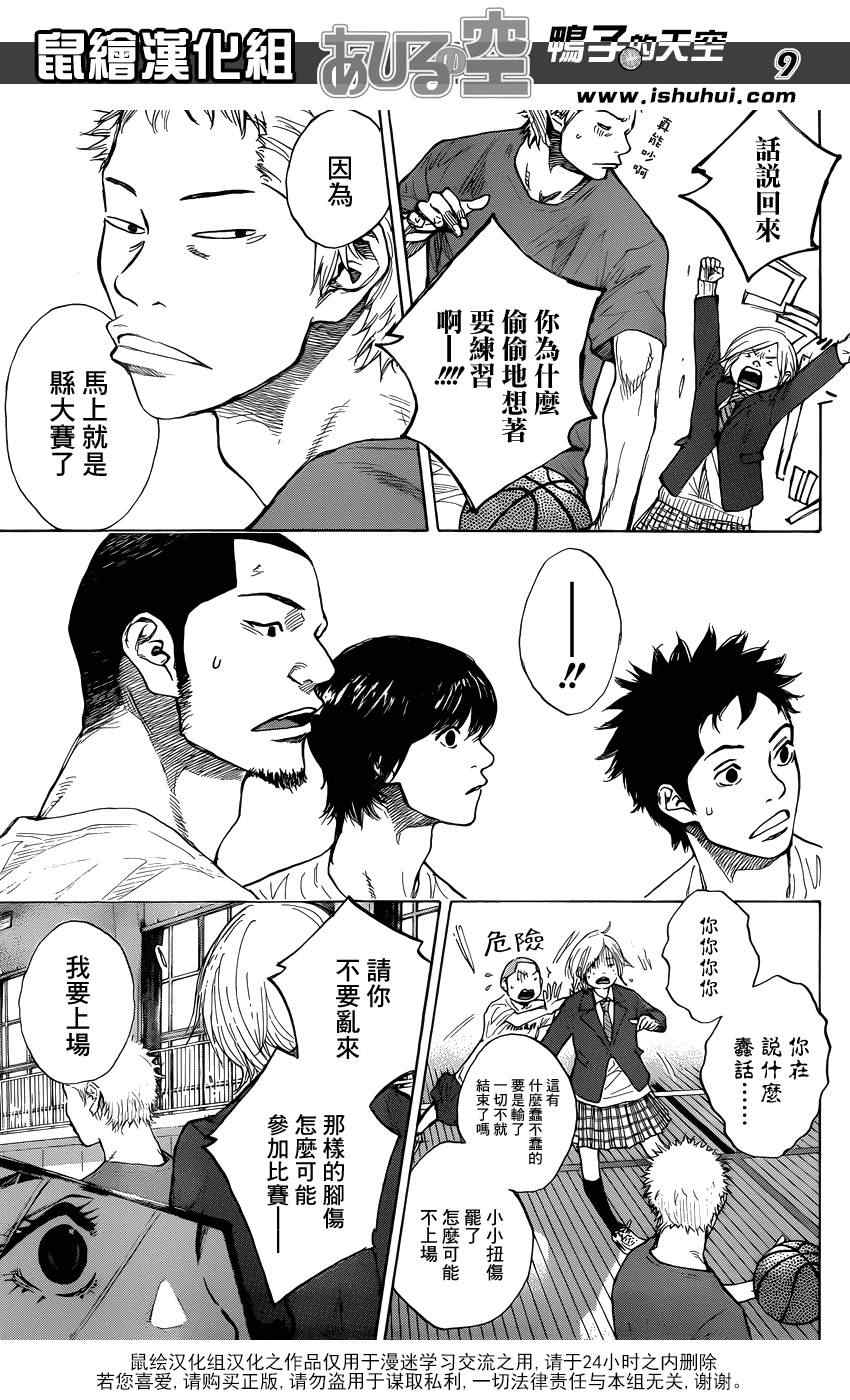 《篮球少年王》漫画最新章节第423话免费下拉式在线观看章节第【9】张图片