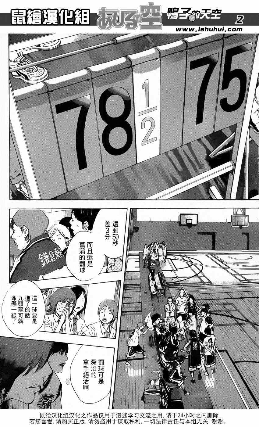 《篮球少年王》漫画最新章节第468话免费下拉式在线观看章节第【2】张图片