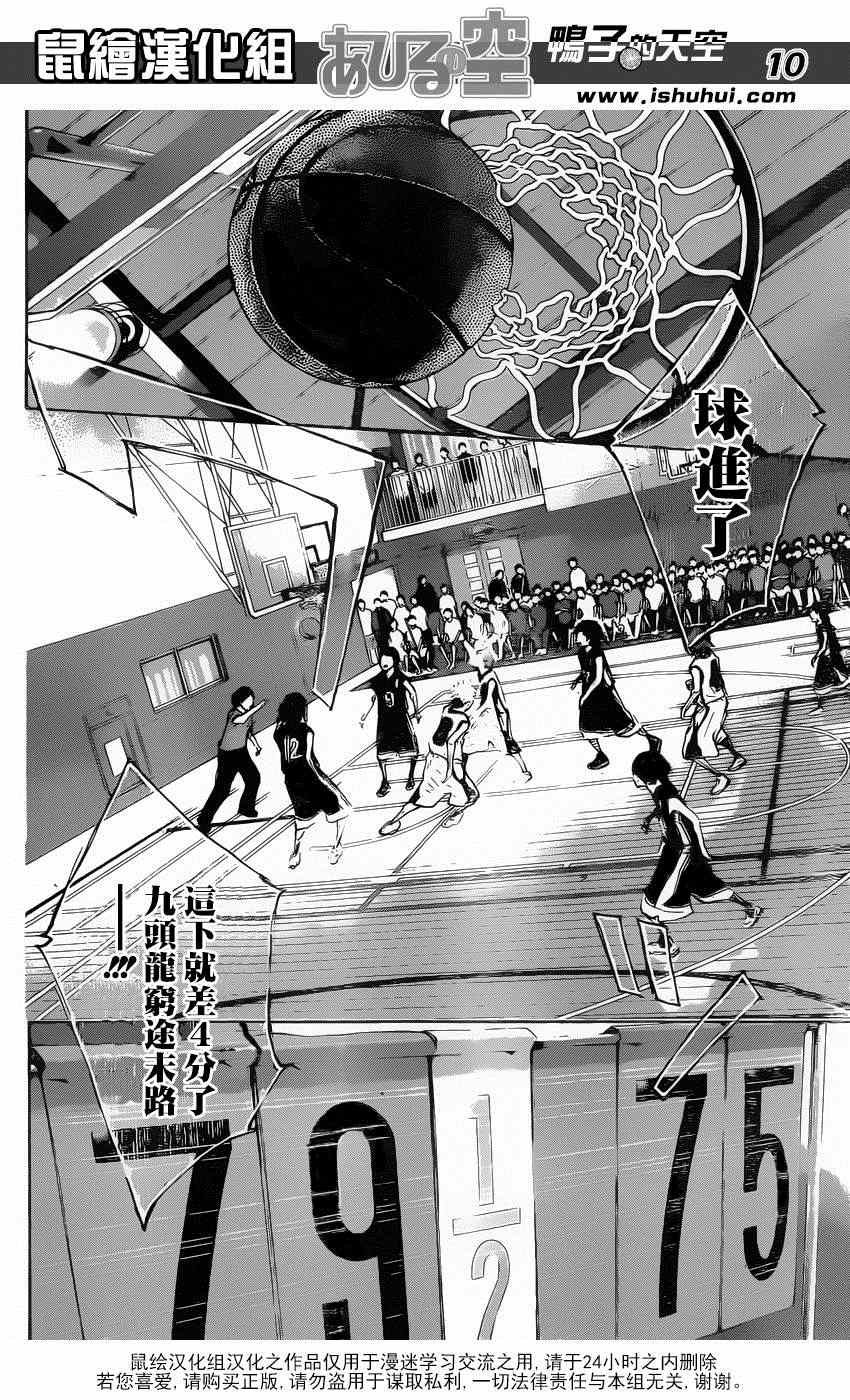 《篮球少年王》漫画最新章节第468话免费下拉式在线观看章节第【10】张图片