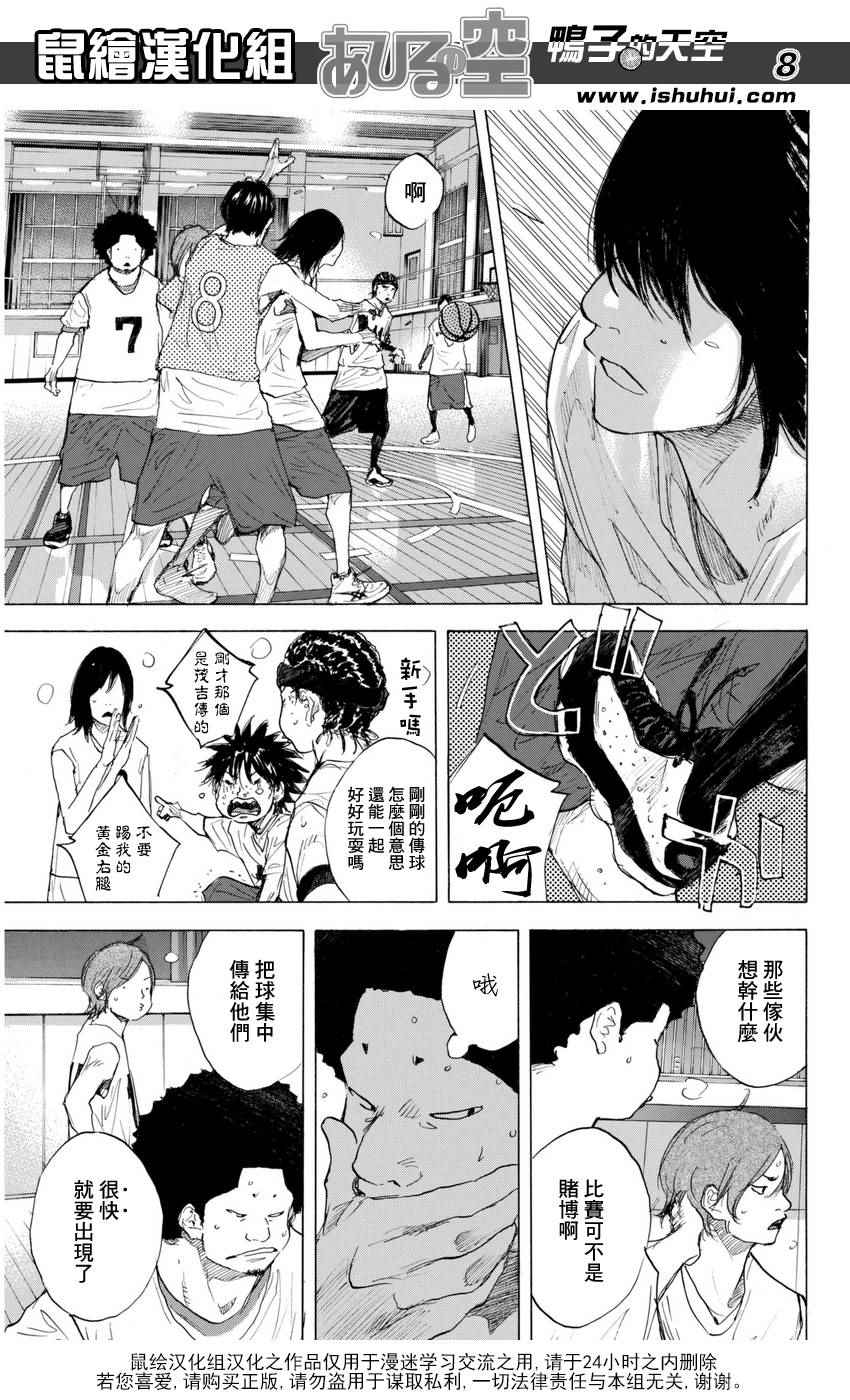 《篮球少年王》漫画最新章节第489话免费下拉式在线观看章节第【8】张图片