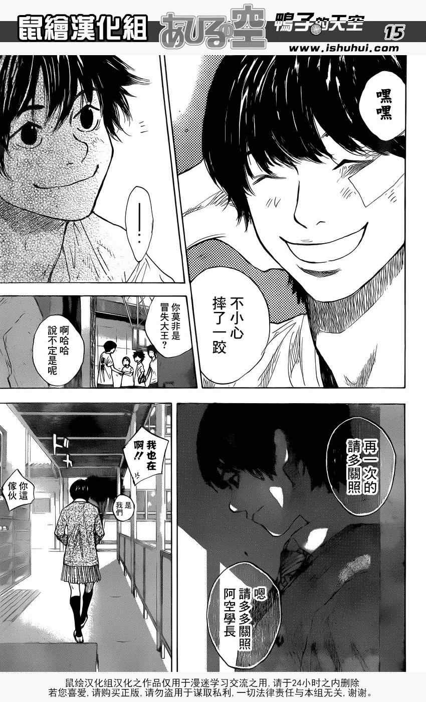 《篮球少年王》漫画最新章节第421话免费下拉式在线观看章节第【14】张图片